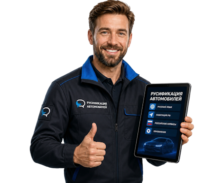 Вас интересует Профессиональная русификация Changan CS75 под ключ в Анжере-Судженске? задайте вопрос